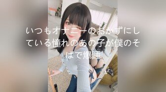 いつもオナニーのおかずにしている憧れのあの子が僕のそばで爆睡