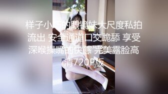 样子小巧的眼镜妹大尺度私拍流出 安全通道口交跪舔 享受深喉操嘴的快感 完美露脸高清720P版