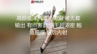 高颜值洋气漂亮美眉 被无套输出 有点害羞 逼毛超浓密 鲍鱼肥厚 最后内射