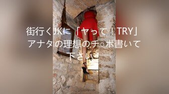 街行くJKに「ヤって！TRY」アナタの理想のチ○ポ書いて下さい！