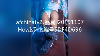 afchinatvBJ品昙_20191107HowIsThis编号5DF4D696