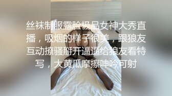 丝袜制服露脸极品女神大秀直播，吸烟的样子很美，跟狼友互动撩骚掰开逼逼给狼友看特写，大黄瓜摩擦呻吟可射