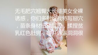 无毛肥穴翘臀大长腿美女全裸诱惑，你们多射给我特写掰穴，苗条身材扭动屁股，揉捏贫乳红色肚兜，掰开逼逼洞洞很深