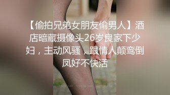 【偷拍兄弟女朋友偷男人】酒店暗藏摄像头26岁良家下少妇，主动风骚，跟情人颠鸾倒凤好不快活