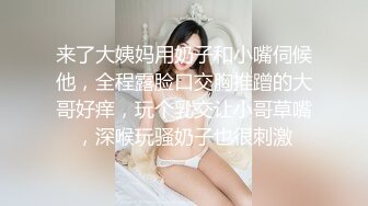 来了大姨妈用奶子和小嘴伺候他，全程露脸口交胸推蹭的大哥好痒，玩个乳交让小哥草嘴，深喉玩骚奶子也很刺激