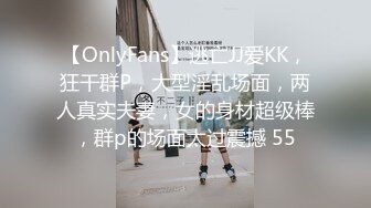 【OnlyFans】逃亡JJ爱KK，狂干群P，大型淫乱场面，两人真实夫妻，女的身材超级棒，群p的场面太过震撼 55