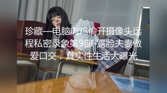 珍藏—电脑肉鸡偷开摄像头远程私密录象第9部-露脸夫妻做爱口交，真实性生活大曝光