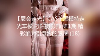 【展会走光】CAS车展模特走光车模 刁鉆摄影师 第1期 精彩绝对引爆妳的眼球 (18)