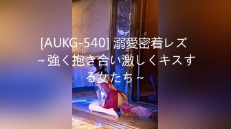 [AUKG-540] 溺愛密着レズ ～強く抱き合い激しくキスする女たち～