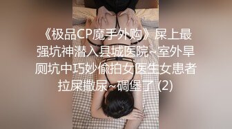 《极品CP魔手外购》屎上最强坑神潜入县城医院~室外旱厕坑中巧妙偸拍女医生女患者拉屎撒尿~碉堡了 (2)