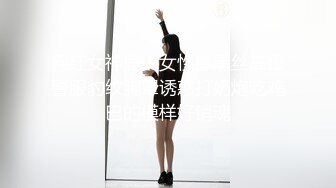 网红女神鹿少女性感黑丝高跟警服豹纹胸罩诱惑打奶炮吃鸡巴的模样好销魂