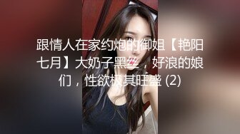 跟情人在家约炮的御姐【艳阳七月】大奶子黑丝，好浪的娘们，性欲极其旺盛 (2)