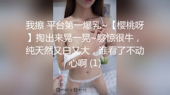 我擦 平台第一爆乳~【樱桃呀】掏出来晃一晃~够惊很牛，纯天然又白又大，谁看了不动心啊 (1)