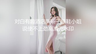 对白有趣酒店厕所干跟鞋小姐说使不上劲高清无水印