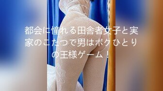 都会に憧れる田舎者女子と実家のこたつで男はボクひとりの王様ゲーム！