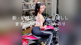 新・絶対的美少女、お貸しします。 ACT63 小谷みのり