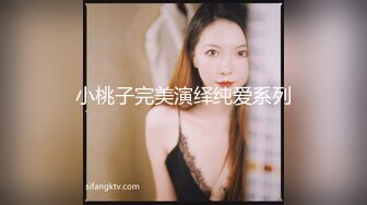 小桃子完美演绎纯爱系列