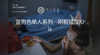 蓝男色单人系列--刚毅猛汉Kris