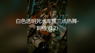 白色透明死水库露三点热舞-阿佳 (12)