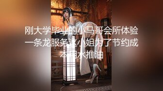 刚大学毕业的小马哥会所体验一条龙服务这小姐为了节约成本用水推油