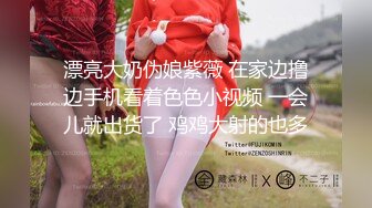 漂亮大奶伪娘紫薇 在家边撸边手机看着色色小视频 一会儿就出货了 鸡鸡大射的也多