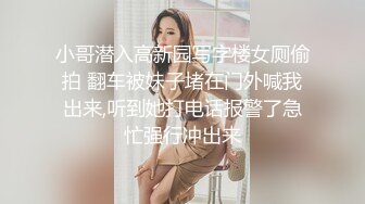 小哥潜入高新园写字楼女厕偷拍 翻车被妹子堵在门外喊我出来,听到她打电话报警了急忙强行冲出来