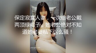 保定寂寞人妻，一次给老公戴两顶绿帽子，她老公绝对不知道她老婆私下这么骚！