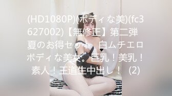 (HD1080P)(ボディな美)(fc3627002)【無修正】第二弾❀夏のお得セット❀白ムチエロボディな美女。巨乳！美乳！素人！王道生中出し！  (2)