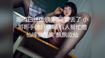 眼镜白丝伪娘 啊啊 要丢了 小哥哥手速好快啊 有人帮忙撸仙棒就是爽 飘飘欲仙