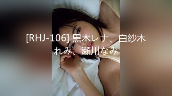 [RHJ-106] 黒木レナ、白紗木れみ、瀬川なみ