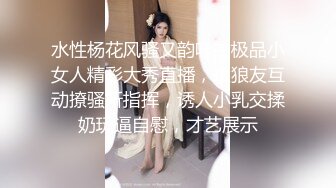 水性杨花风骚又韵味的极品小女人精彩大秀直播，跟狼友互动撩骚听指挥，诱人小乳交揉奶玩逼自慰，才艺展示