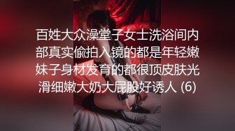 百姓大众澡堂子女士洗浴间内部真实偸拍入镜的都是年轻嫩妹子身材发育的都很顶皮肤光滑细嫩大奶大屁股好诱人 (6)