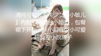 清纯可爱邻家美少女『小敏儿』内射酒店前台小姐姐，包臀裙下开档黑丝小闷骚型小可爱，超反差小浪蹄子